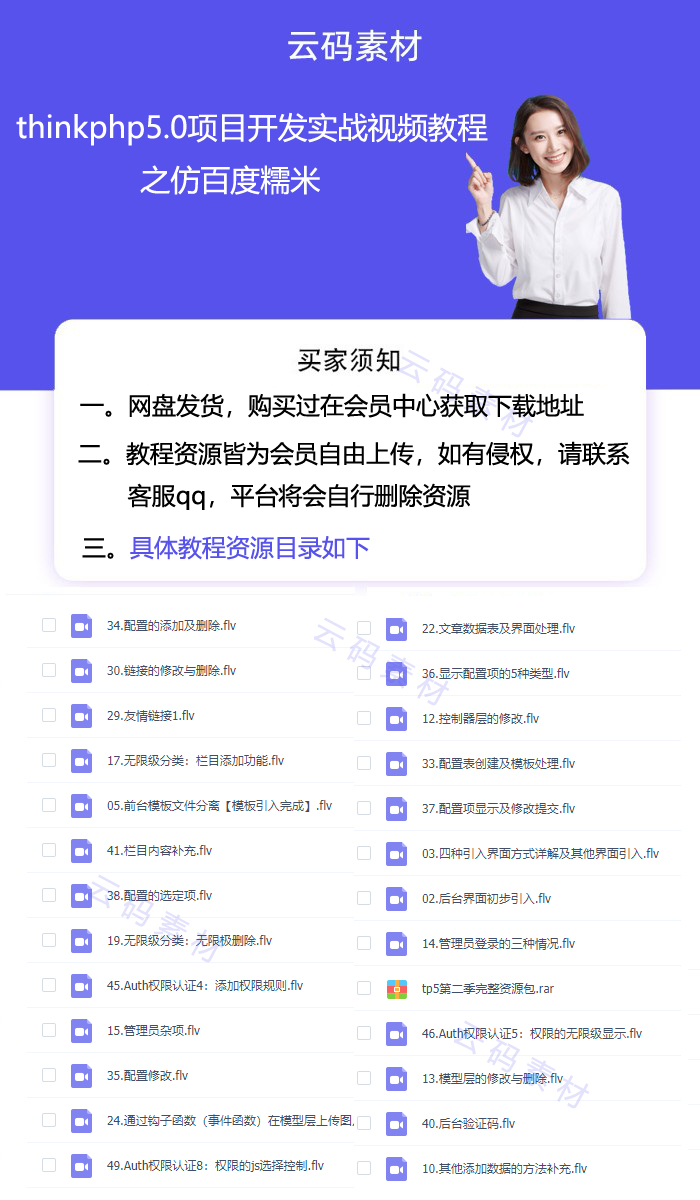 thinkphp5实战开发企业站视频教程详情.jpg thinkphp5实战开发企业站视频教程详情.jpg