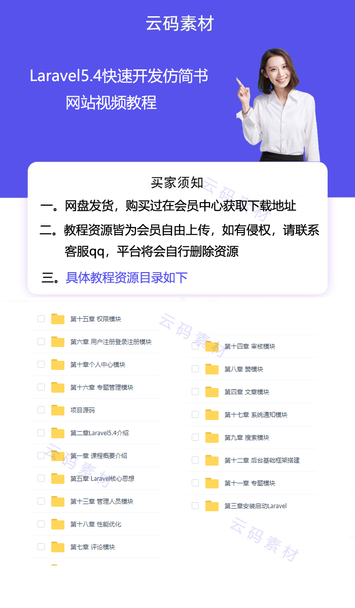 Laravel5.4快速开发仿简书网站视频教程详情.jpg Laravel5.4快速开发仿简书网站视频教程详情.jpg