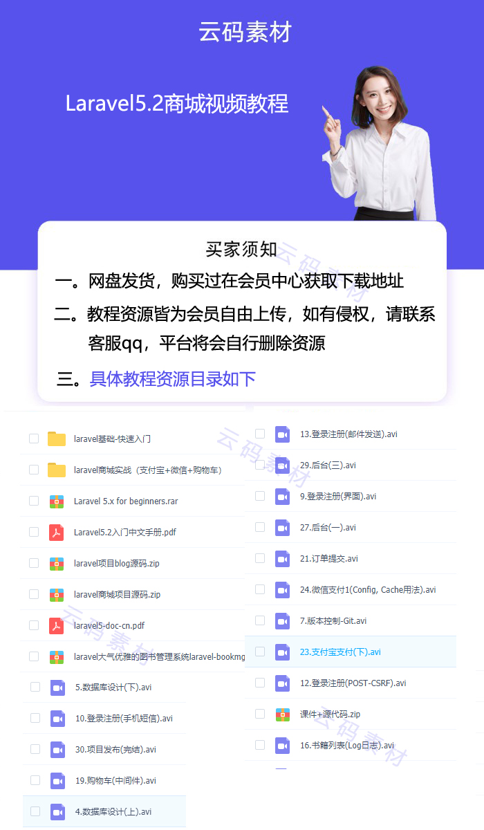 Laravel5.2开发商城视频教程.jpg Laravel5.2开发商城视频教程.jpg