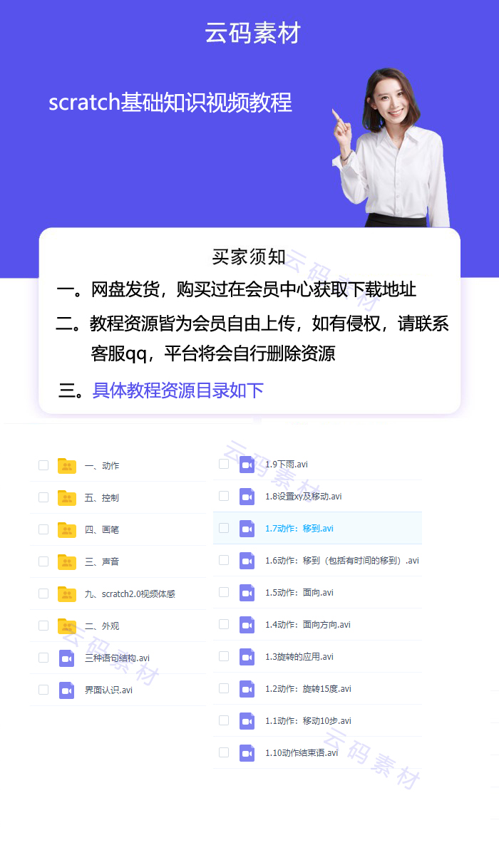 scratch基础知识视频教程详情.jpg scratch基础知识视频教程详情.jpg