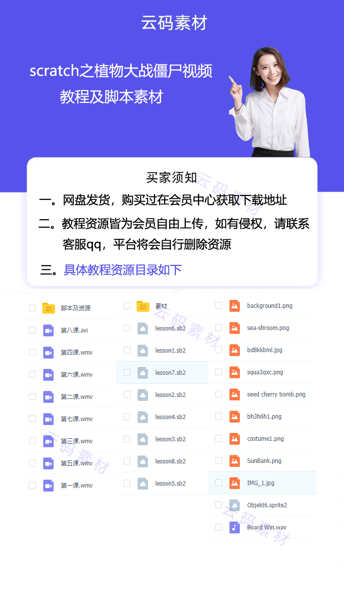 scratch之植物大战僵尸视频教程及脚本素材详情.jpg scratch之植物大战僵尸视频教程及脚本素材详情.jpg