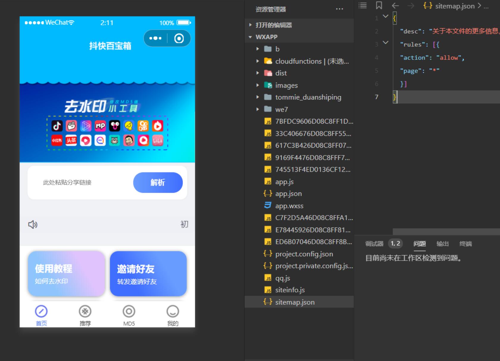 修复版去水印小程序源码.jpg 修复版去水印小程序源码.jpg