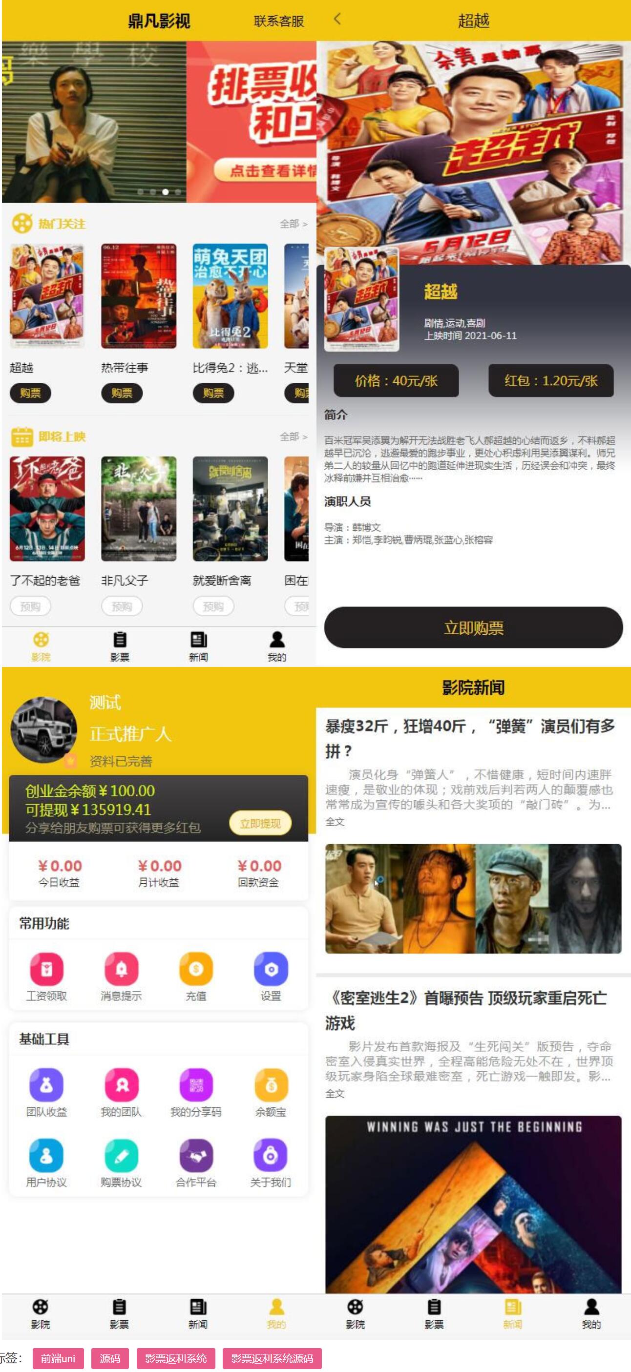 影票返利系统.jpg 影票返利系统.jpg