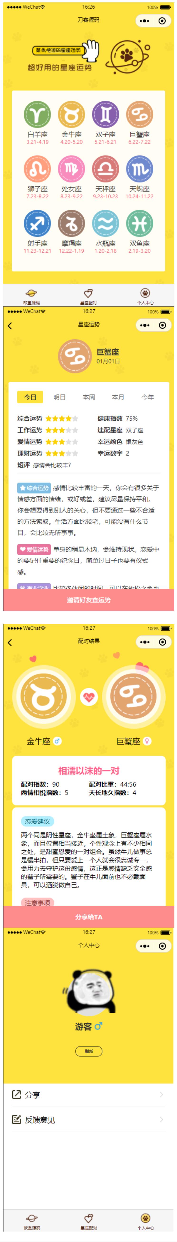 星座小程序源码.jpg 星座小程序源码.jpg