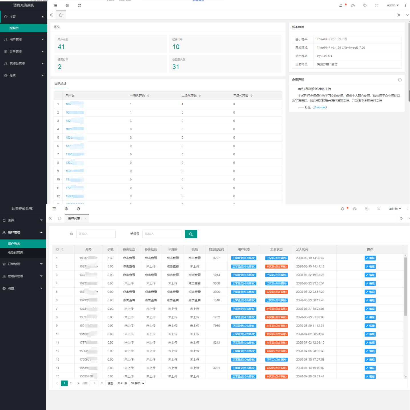 php花费充值源码后台.jpg php花费充值源码后台.jpg