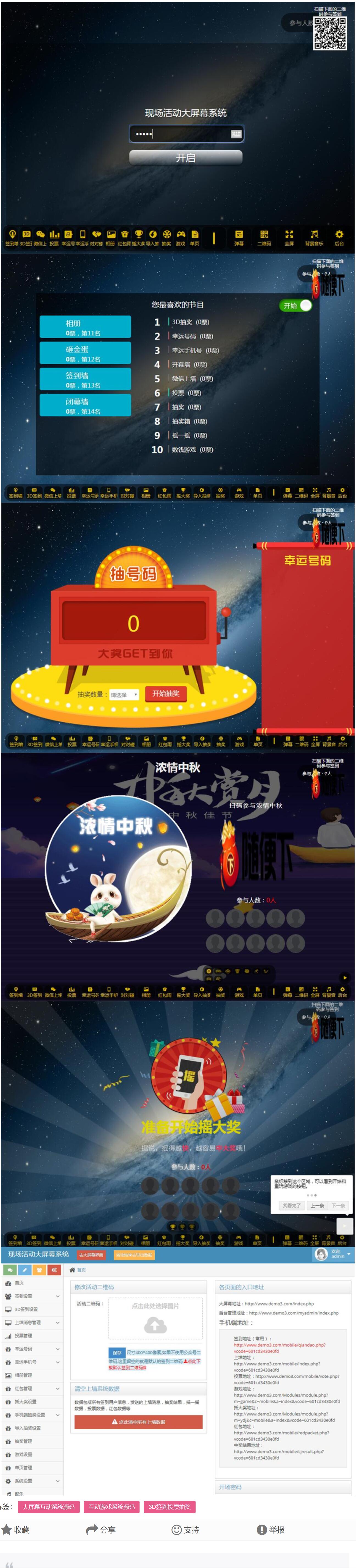 大屏互动现场Php源码.jpg 大屏互动现场Php源码.jpg