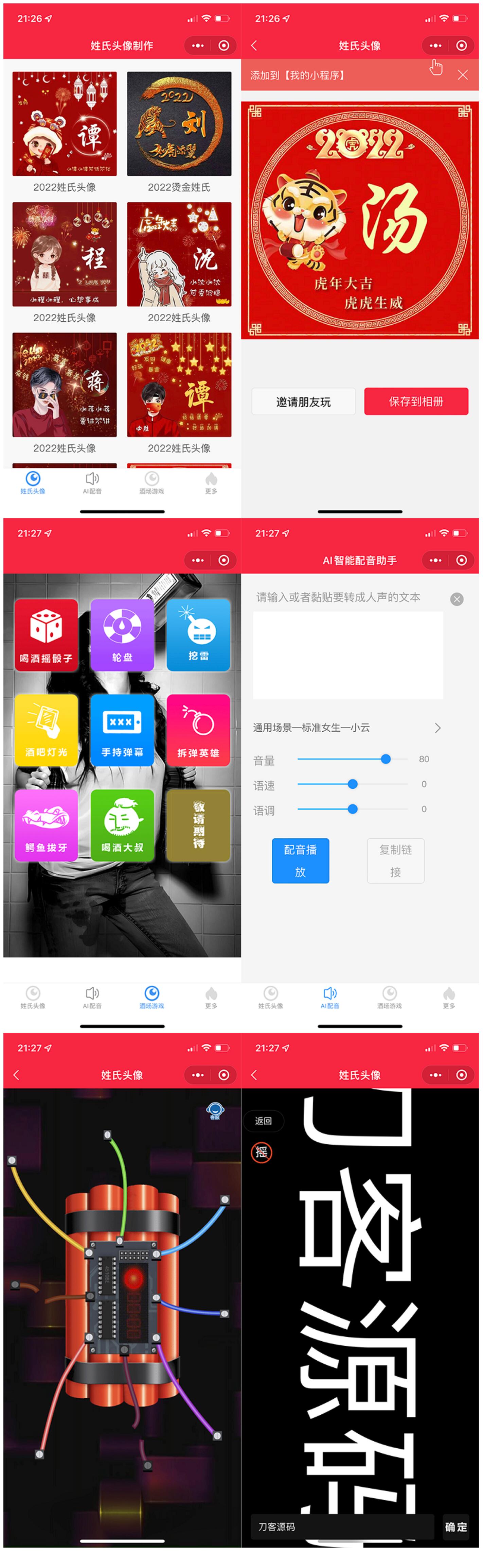 喝酒娱乐多功能小程序源码.jpg 喝酒娱乐多功能小程序源码.jpg