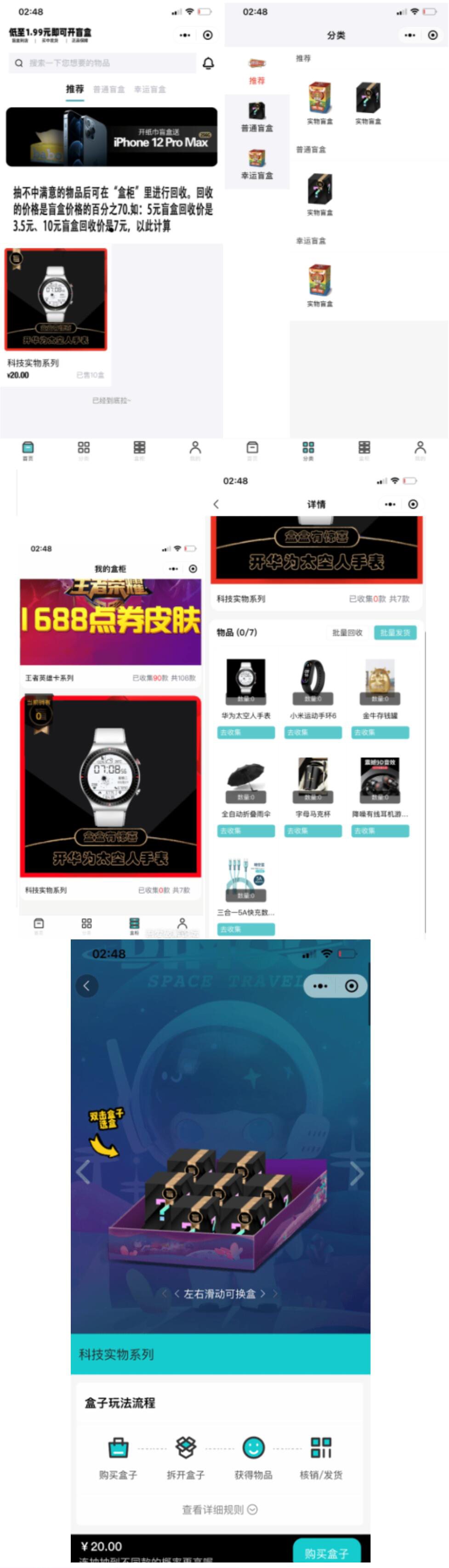 2022微信小程序盲盒源码.jpg 2022微信小程序盲盒源码.jpg