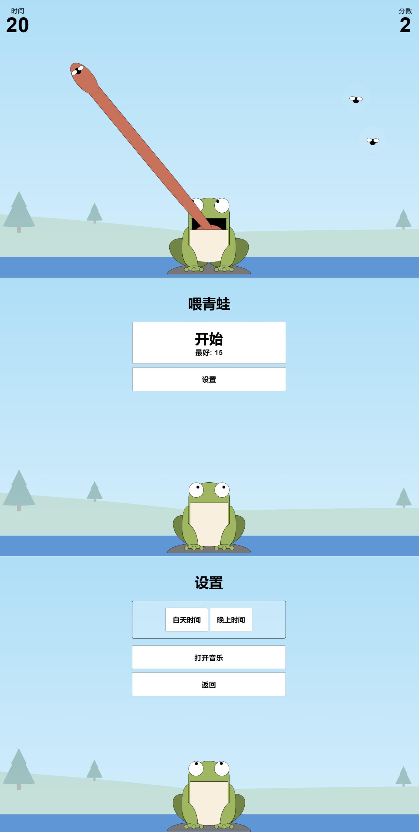 喂青蛙小游戏.jpg 喂青蛙小游戏.jpg