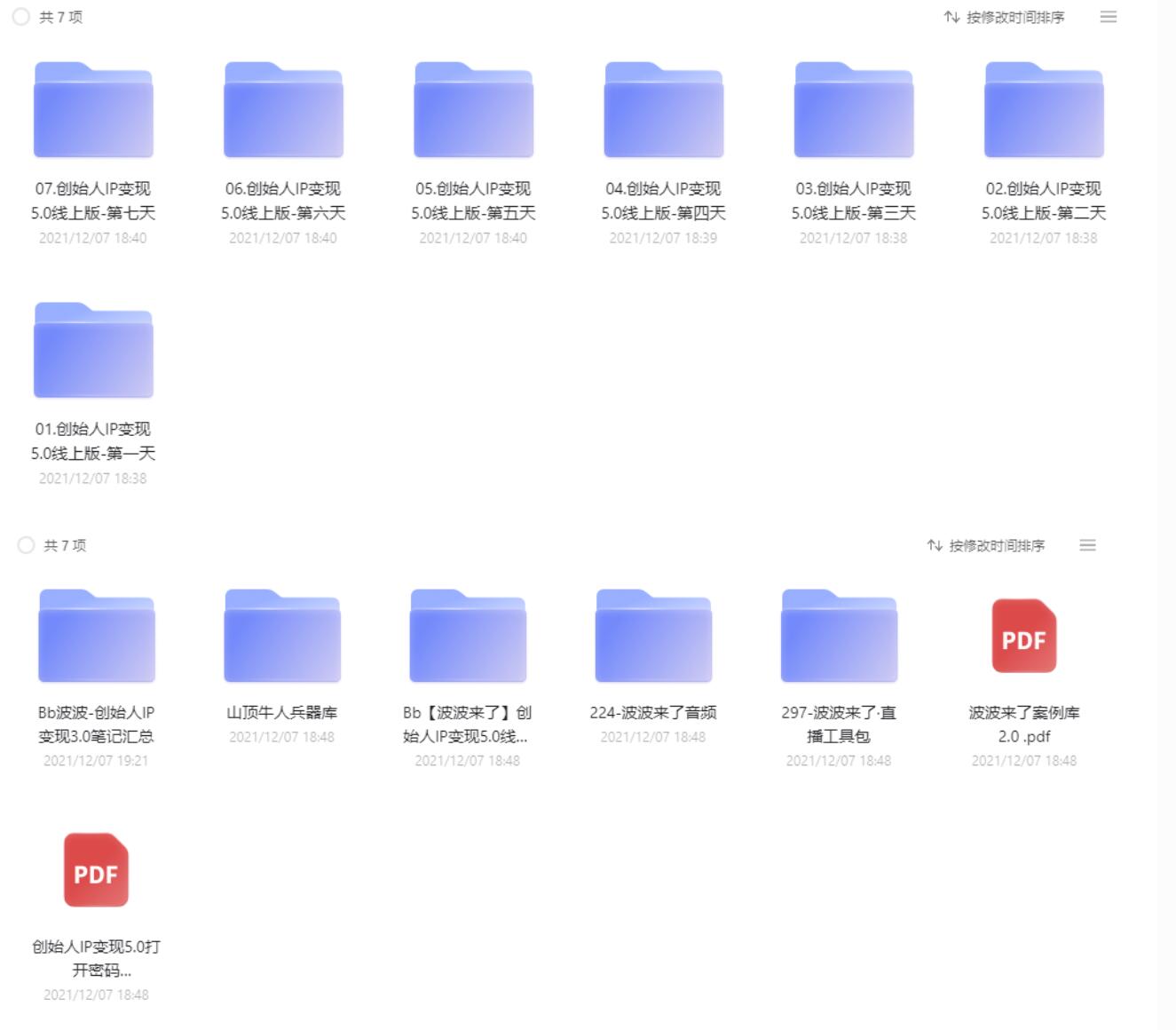 抖音创始人IP打造课程资源.jpg 抖音创始人IP打造课程资源.jpg