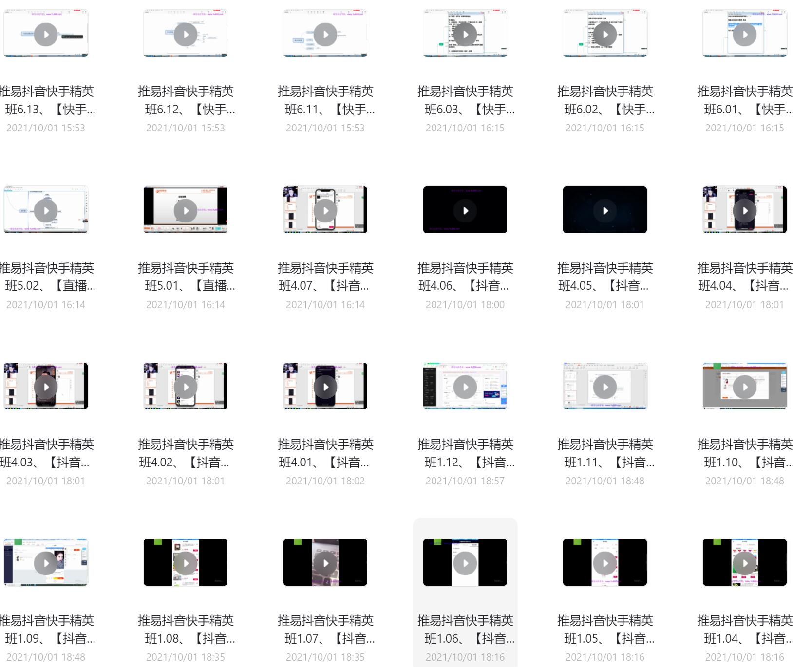 推易抖音快手精英课程资源.jpg 推易抖音快手精英课程资源.jpg