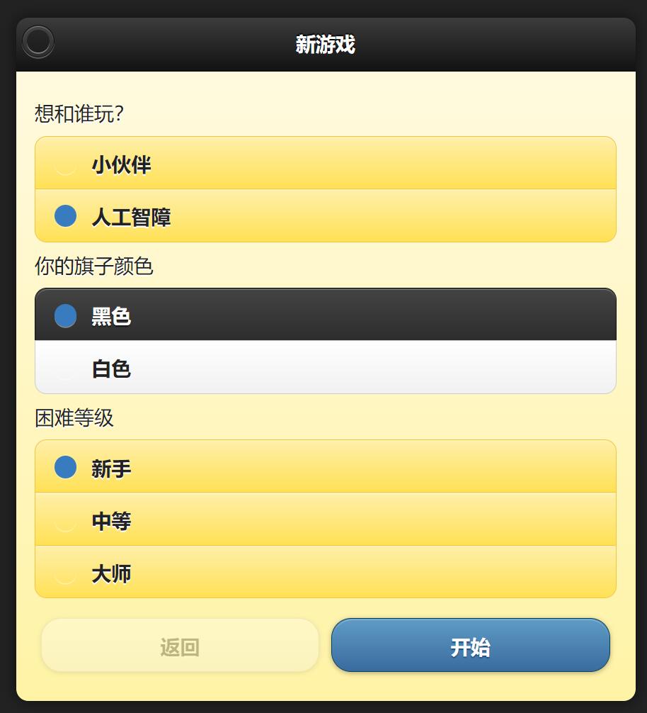 五子棋小游戏一.jpg 五子棋小游戏一.jpg