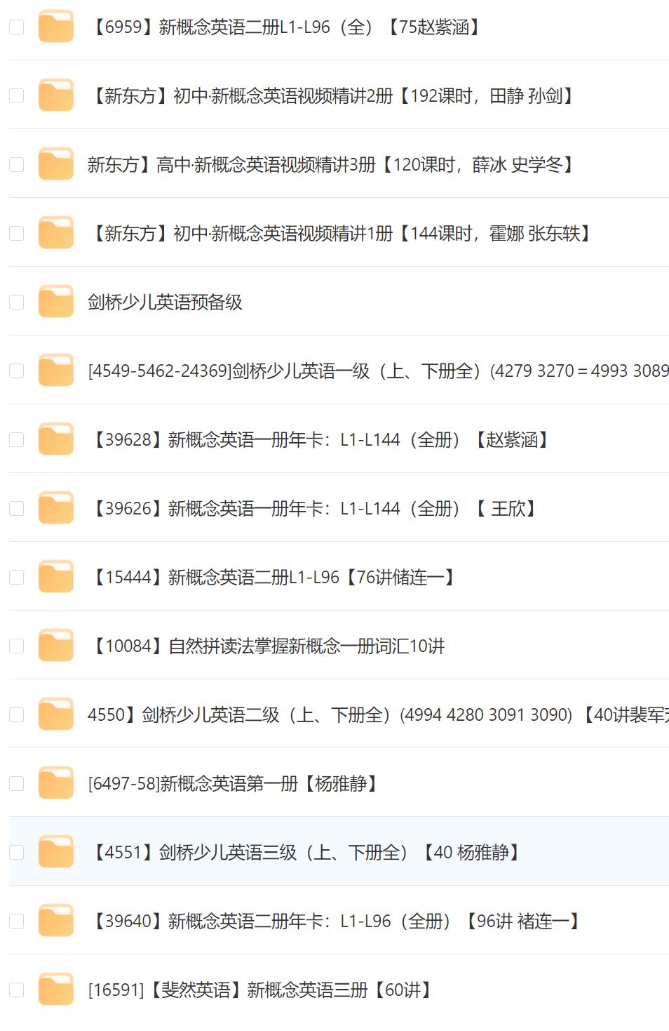 新概念英语 剑桥英语教程资源.jpg 新概念英语 剑桥英语教程资源.jpg