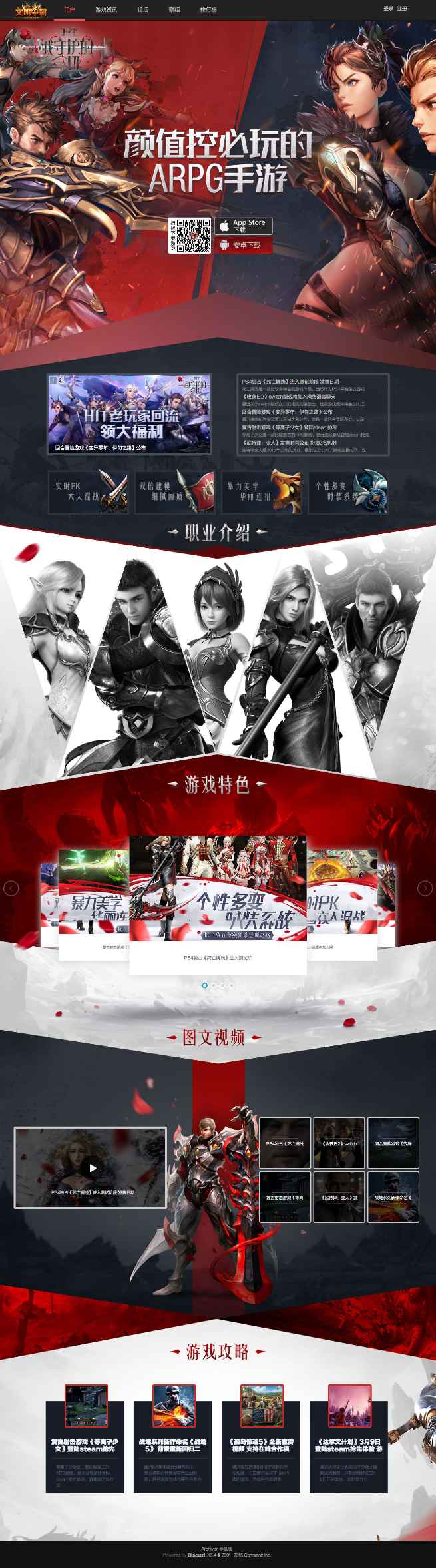 Discuz仿文明争霸游戏官网模版.png Discuz仿文明争霸游戏官网模版.png