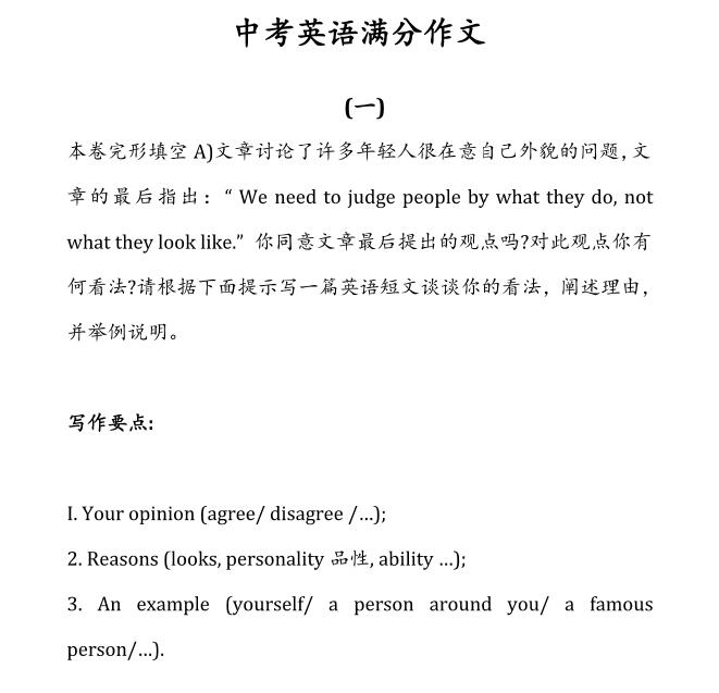 中考英语满分作文.jpg 中考英语满分作文.jpg