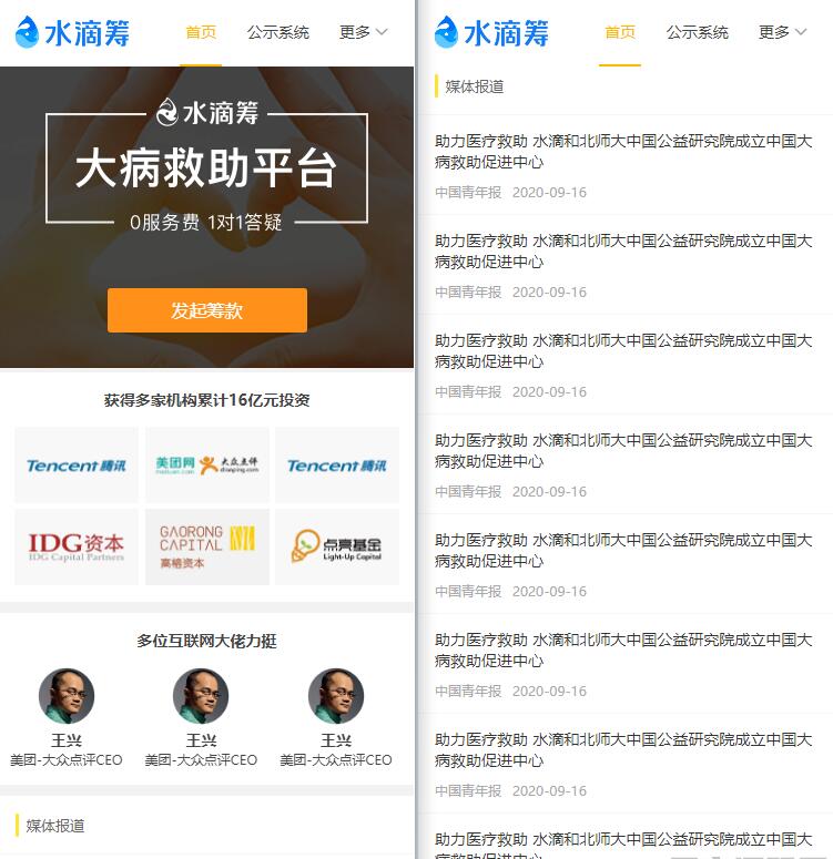 水滴筹uniapp源码.jpg 水滴筹uniapp源码.jpg