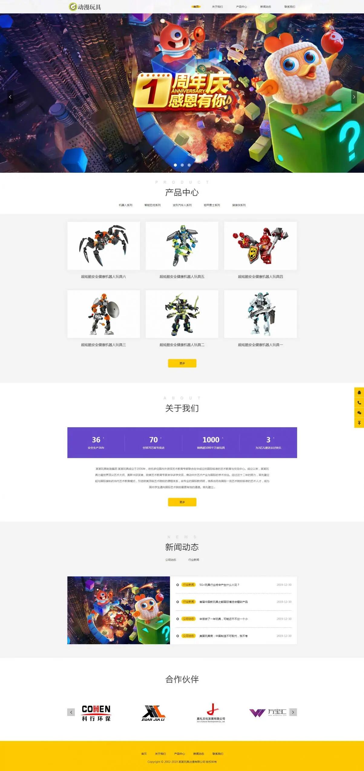 织梦dedecms响应式玩具动漫类网站织梦模板(自适应手机端).jpg 织梦dedecms响应式玩具动漫类网站织梦模板(自适应手机端).jpg