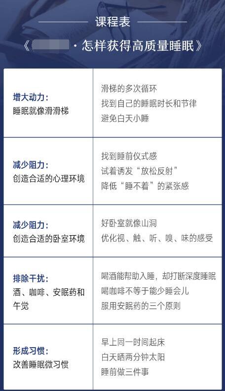 高质量睡眠教程.jpg 高质量睡眠教程.jpg