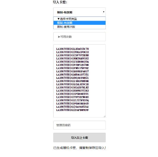 可生成时长卡密 次数卡密.jpg 可生成时长卡密 次数卡密.jpg