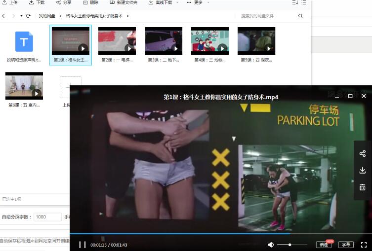 高价买的女子格斗防身术课程资源.jpg 高价买的女子格斗防身术课程资源.jpg