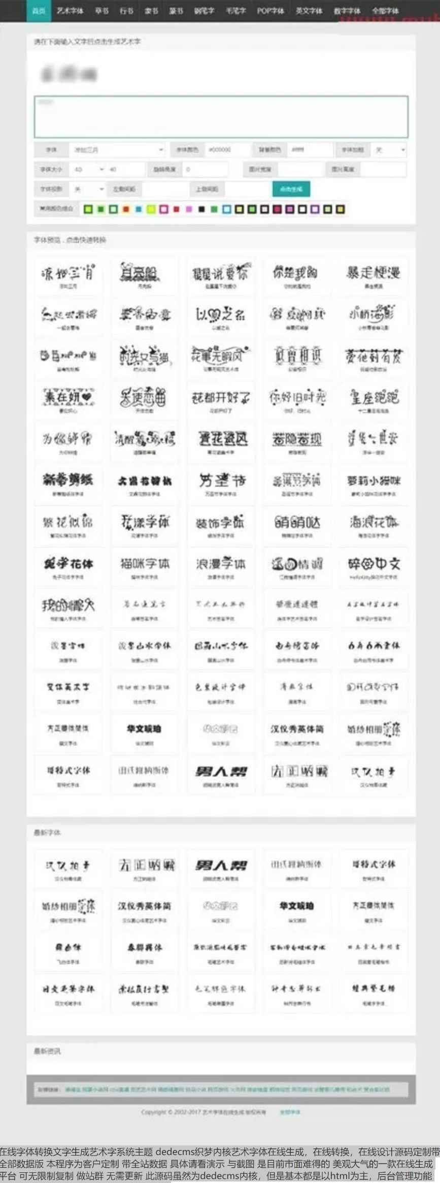 DEDECMS在线字体转换.jpg DEDECMS在线字体转换.jpg