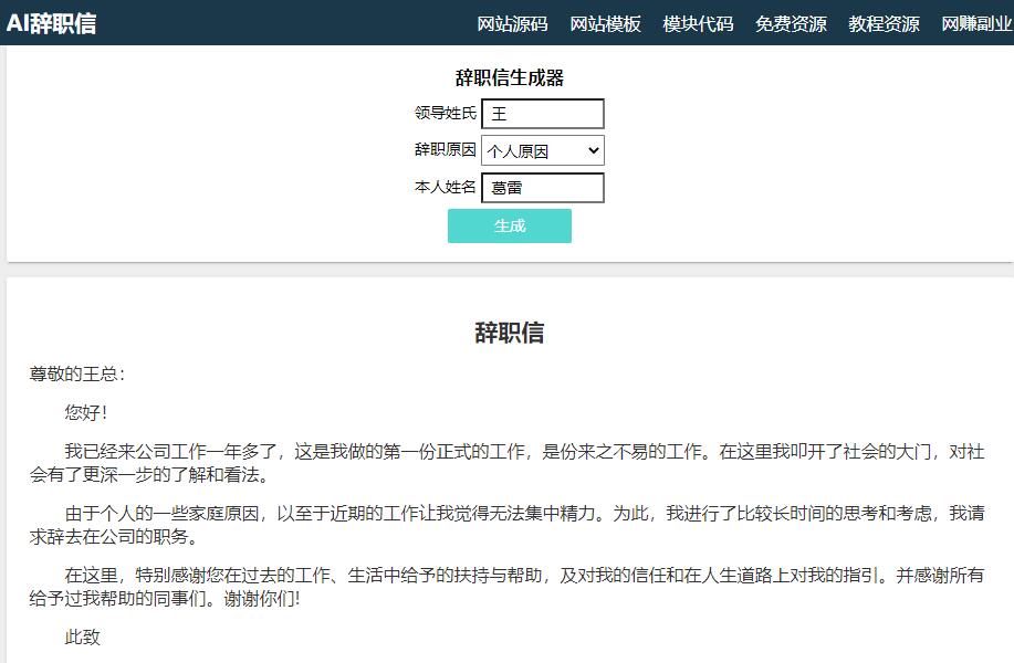 AI辞职信.jpg AI辞职信.jpg