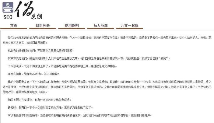 在线SEO文章伪原创.jpg 在线SEO文章伪原创.jpg