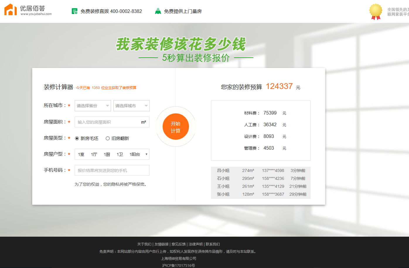 PHP装修报价PC+wap源码,前台业主装修预算计算2.png