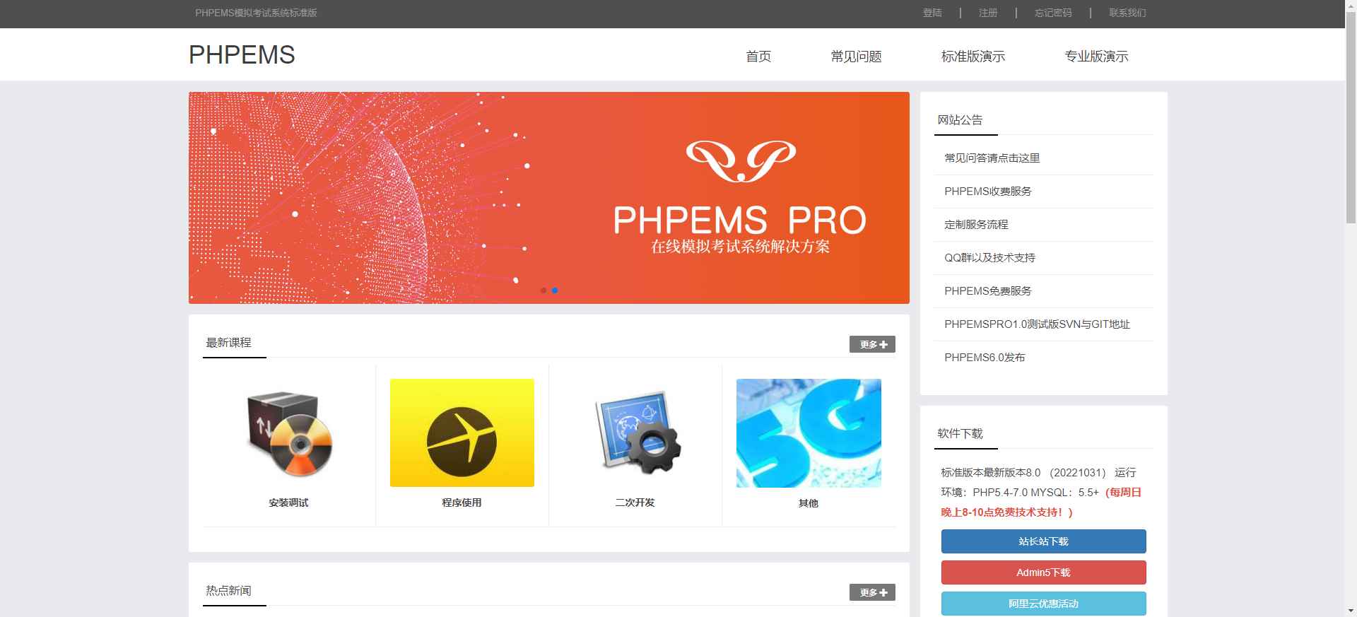 PHPEMS在线模拟考试系统.png PHPEMS在线模拟考试系统.png