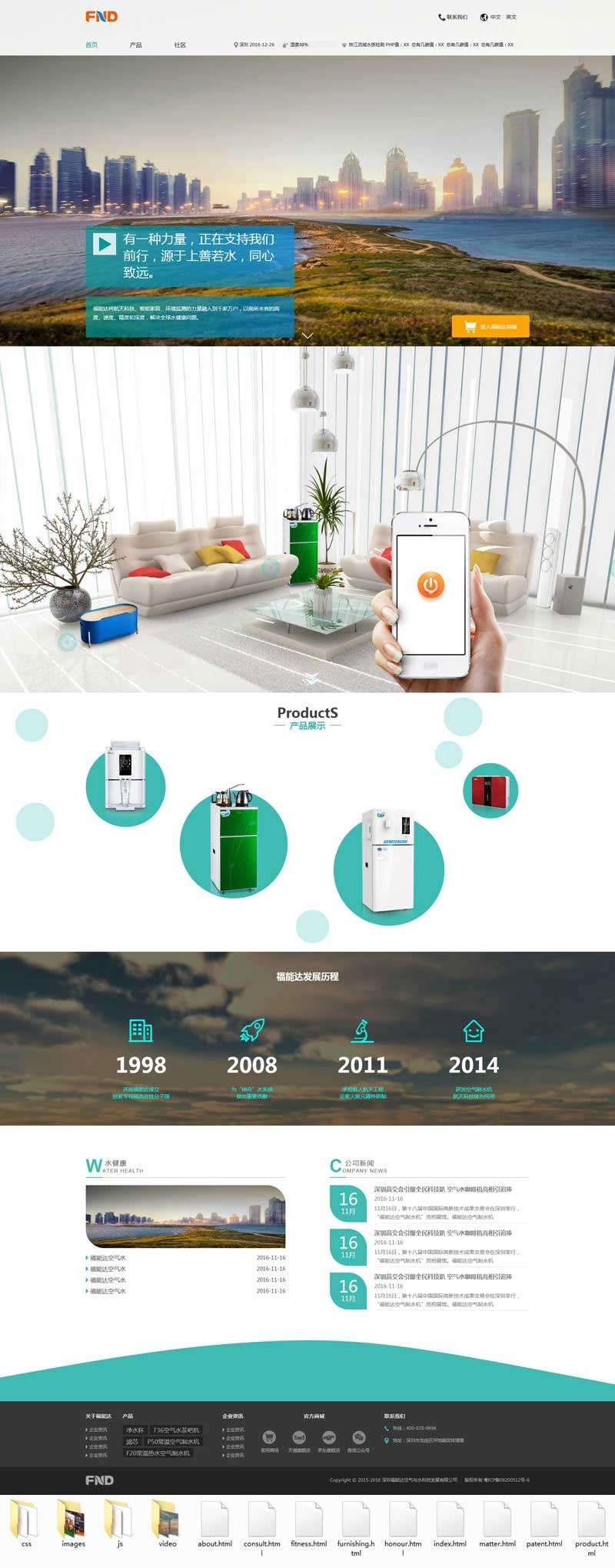 蓝色大气环保净水器制造销售服务公司网站模板.jpg 蓝色大气环保净水器制造销售服务公司网站模板.jpg