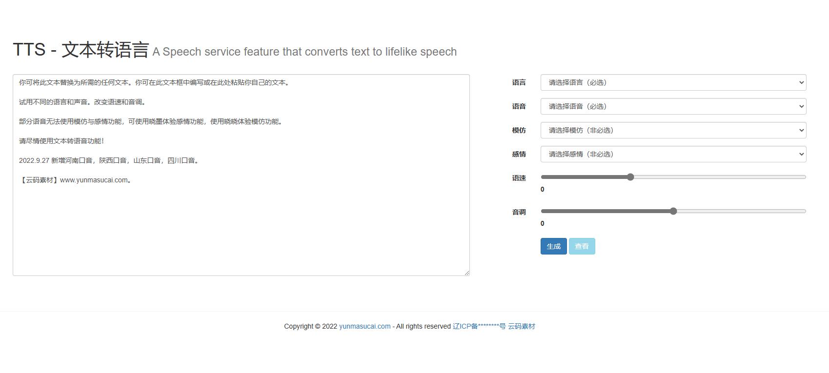 语音合成在线网站源码.jpg