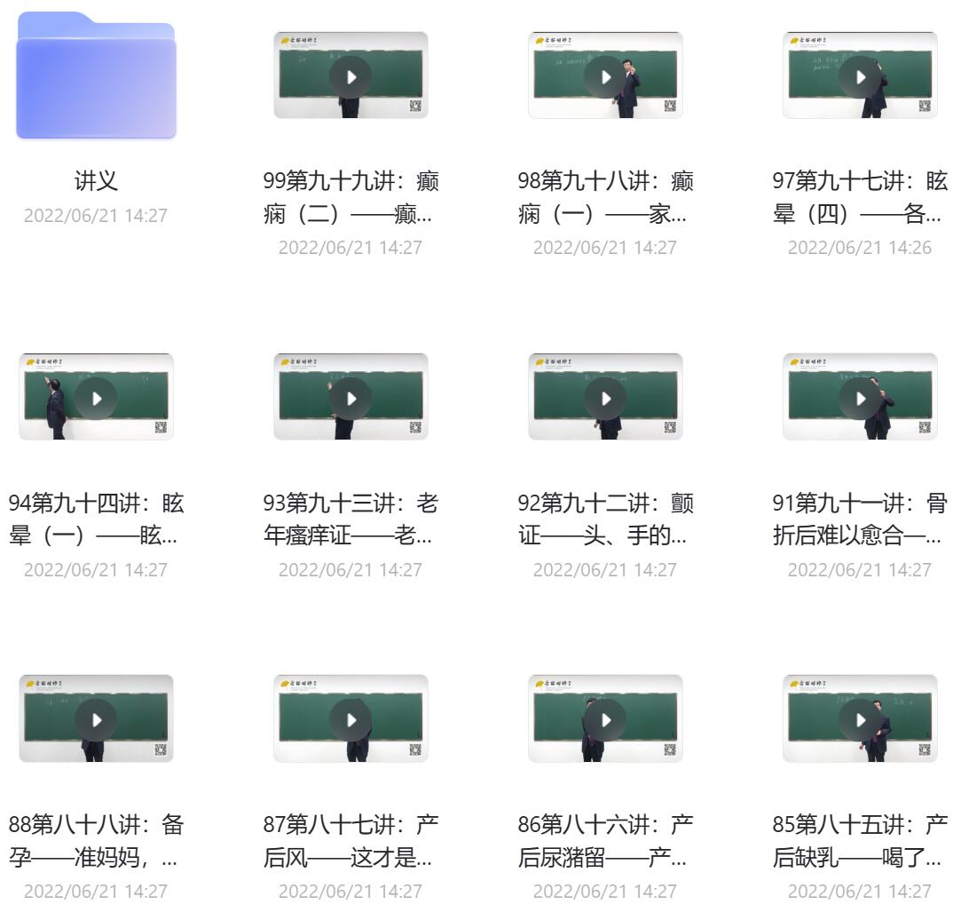 老中医带你一病一讲课程资源.jpg 老中医带你一病一讲课程资源.jpg