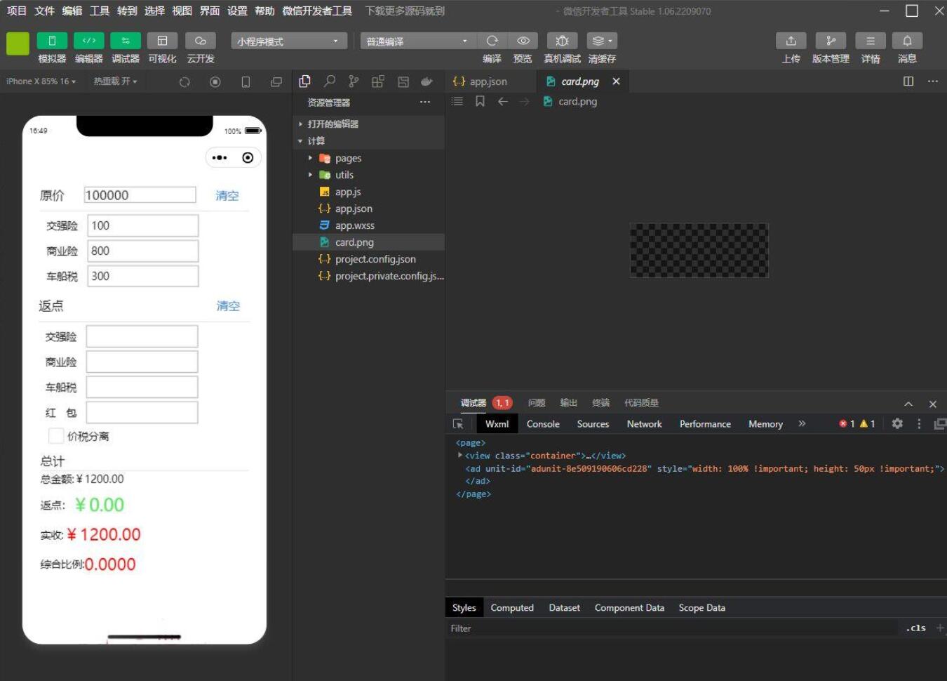 2023 车险计算器微信小程序源码.jpg 2023 车险计算器微信小程序源码.jpg
