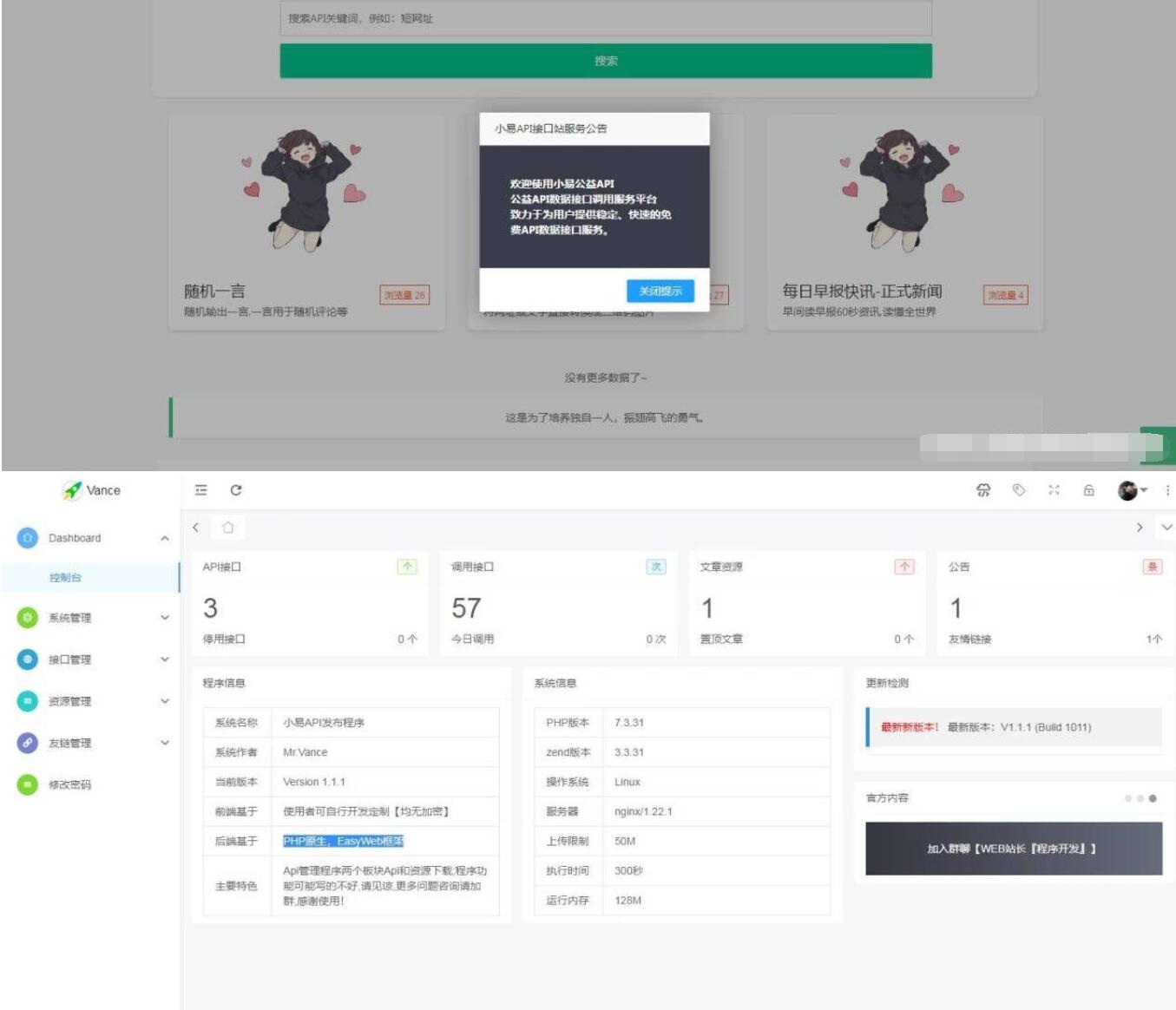 php API接口管理程序源码.jpg php API接口管理程序源码.jpg
