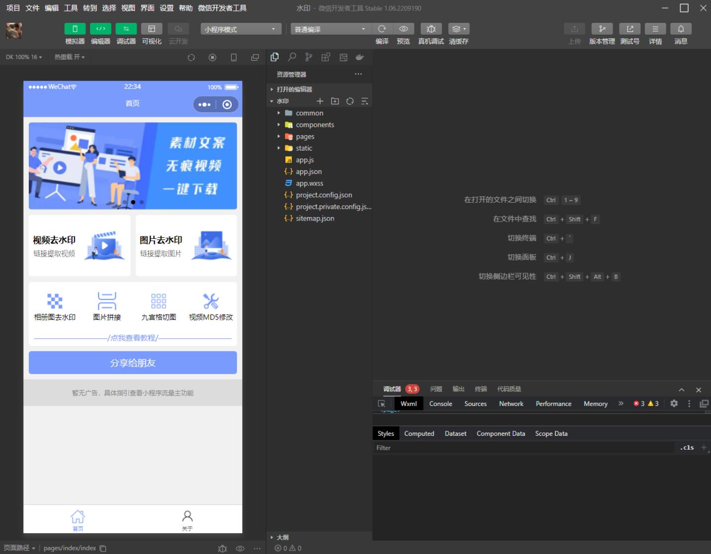 2023新版 多功能去水印工具微信小程序源码1.jpg 2023新版 多功能去水印工具微信小程序源码1.jpg