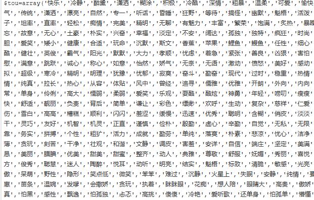 php生成随机昵称代码.jpg