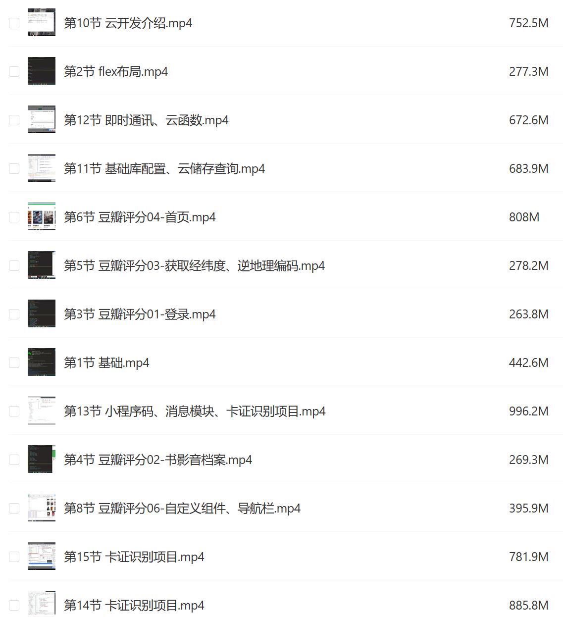 小程序开发从入门到精通视频课程资源.jpg 小程序开发从入门到精通视频课程资源.jpg