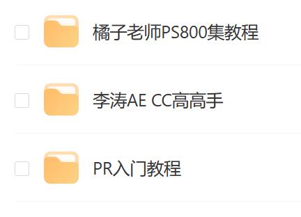 PS、AE、PR聚合教程资源.jpg PS、AE、PR聚合教程资源.jpg