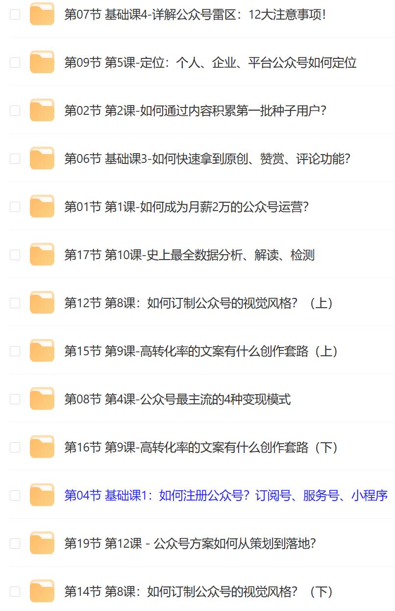 零基础做一个赚钱的公众号.jpg 零基础做一个赚钱的公众号.jpg