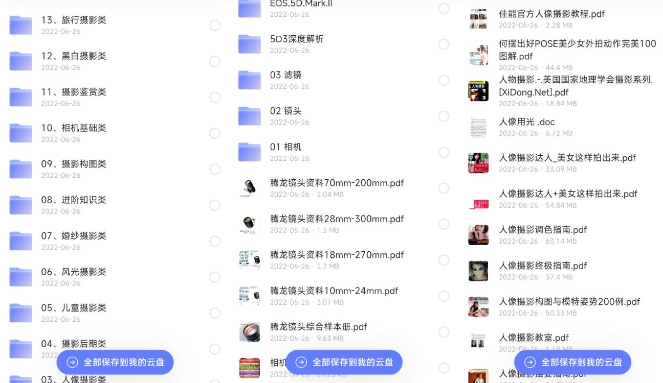 珍贵的干货之摄影大全集合资源.jpg 珍贵的干货之摄影大全集合资源.jpg