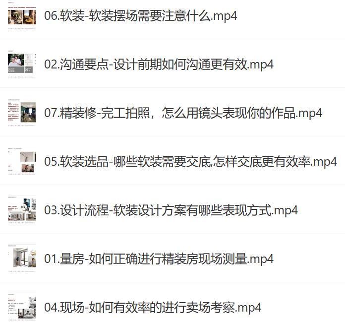 精装房软装设计解决方案课程资源.jpg 精装房软装设计解决方案课程资源.jpg