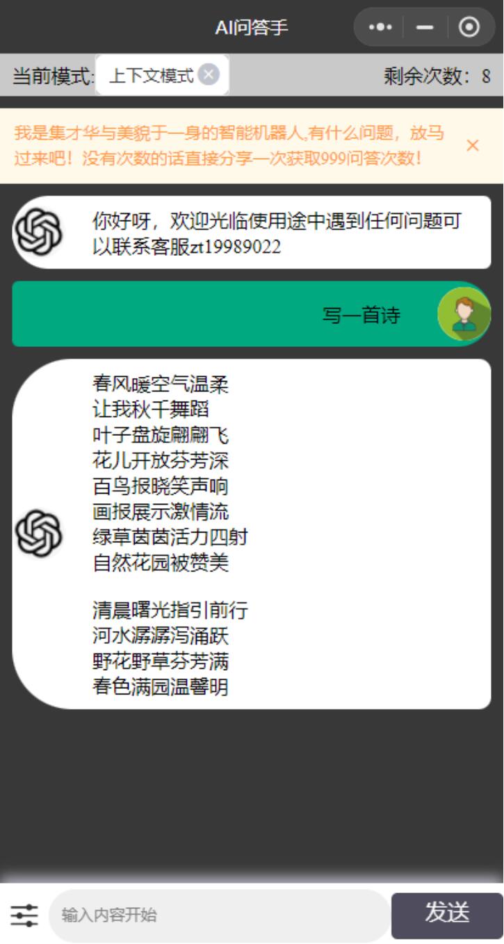 chatgpt小程序源码2.jpg chatgpt小程序源码2.jpg