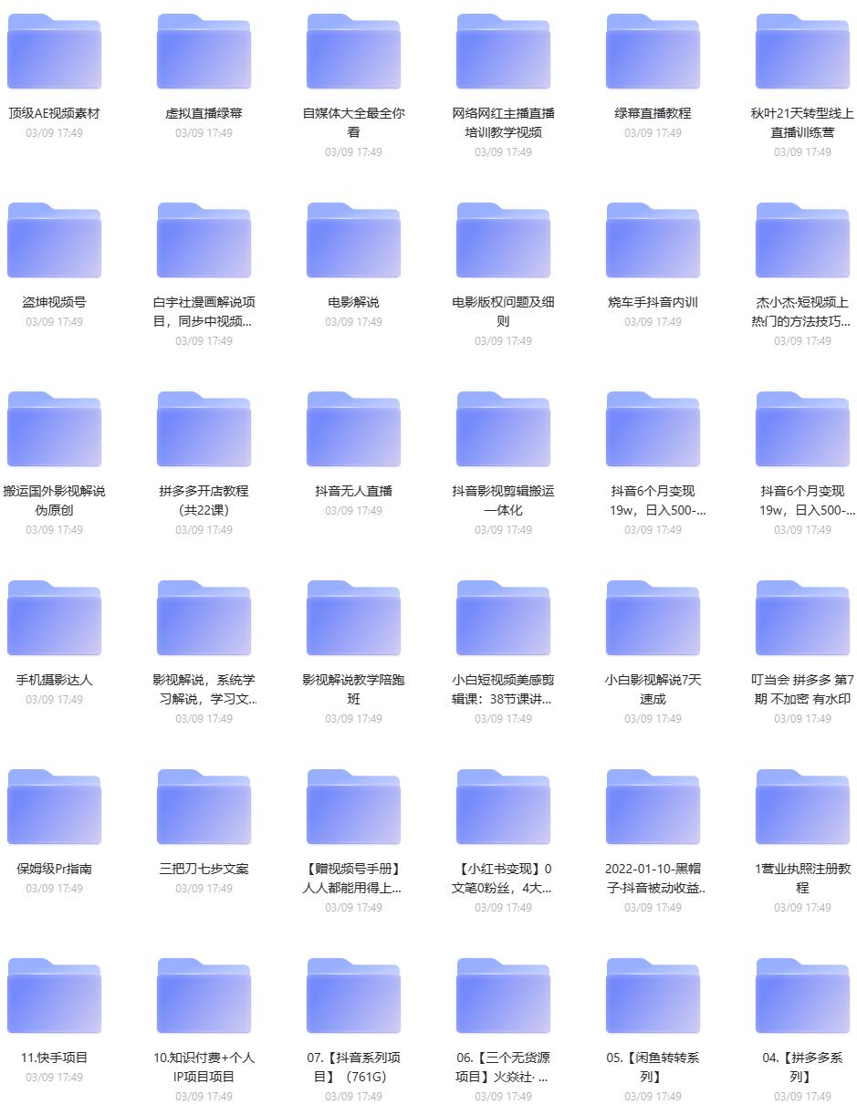 抖音 拼多多 闲鱼 转转学习教程资源大全.jpg 抖音 拼多多 闲鱼 转转学习教程资源大全.jpg