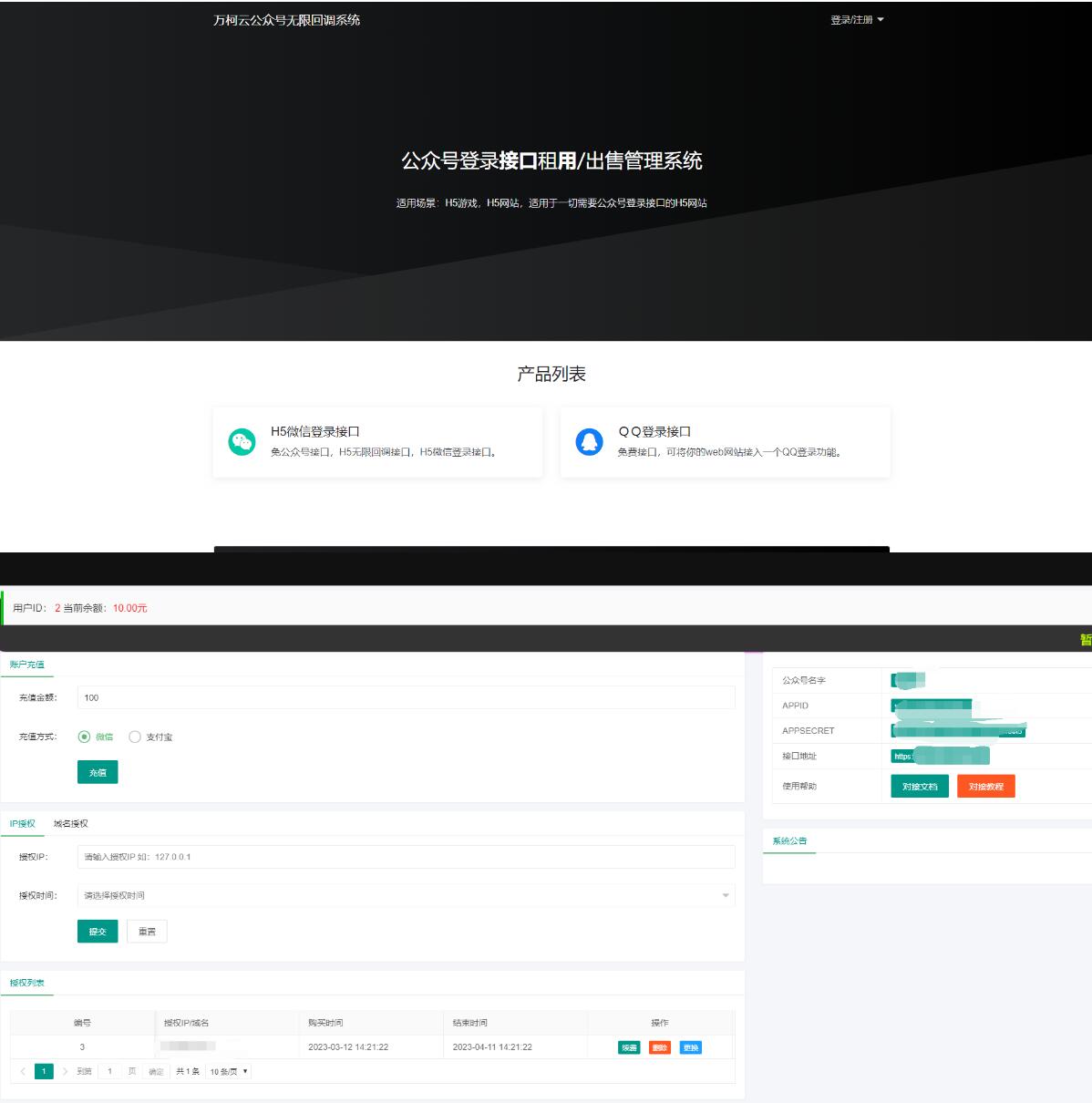 2023最新微信公众号无限回调系统源码.jpg 2023最新微信公众号无限回调系统源码.jpg