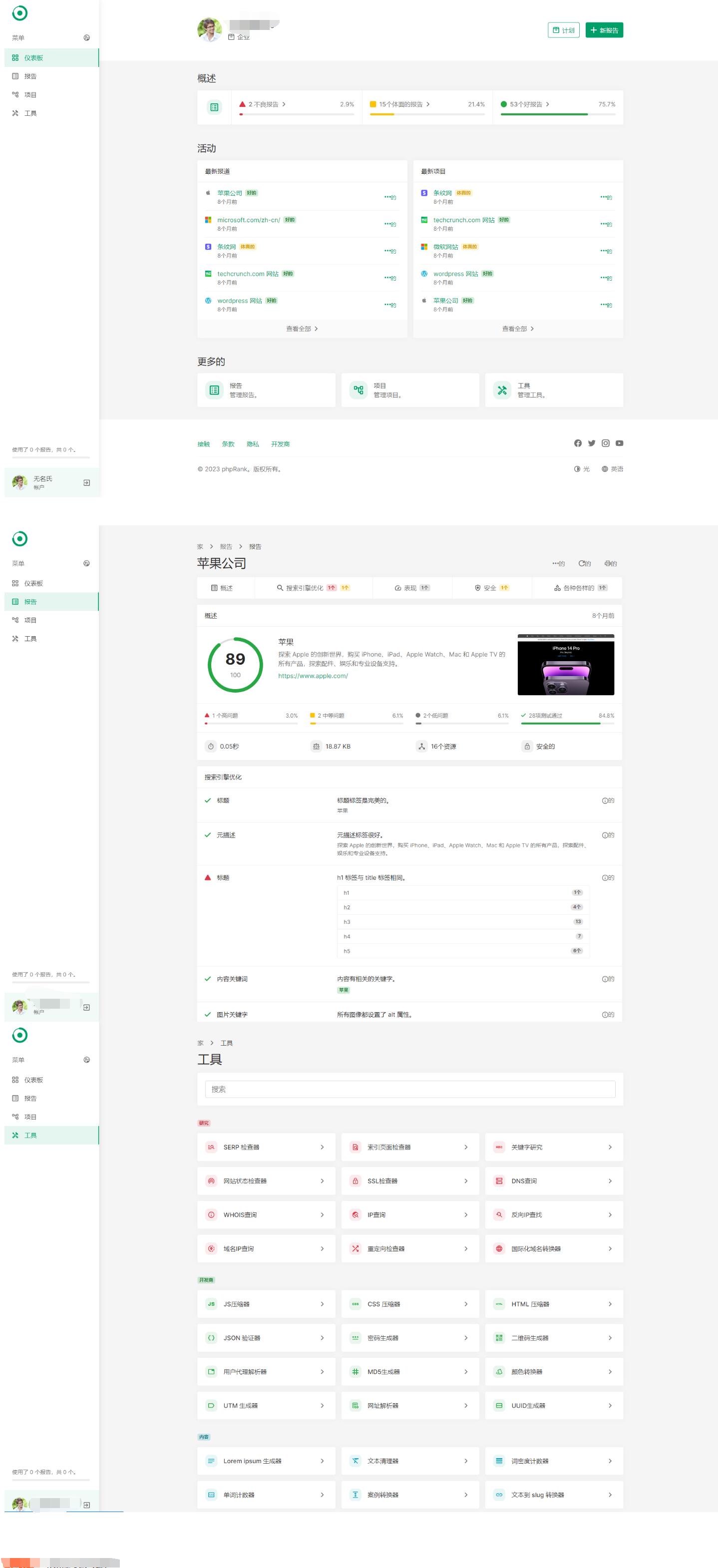 seo工具源码.jpg seo工具源码.jpg