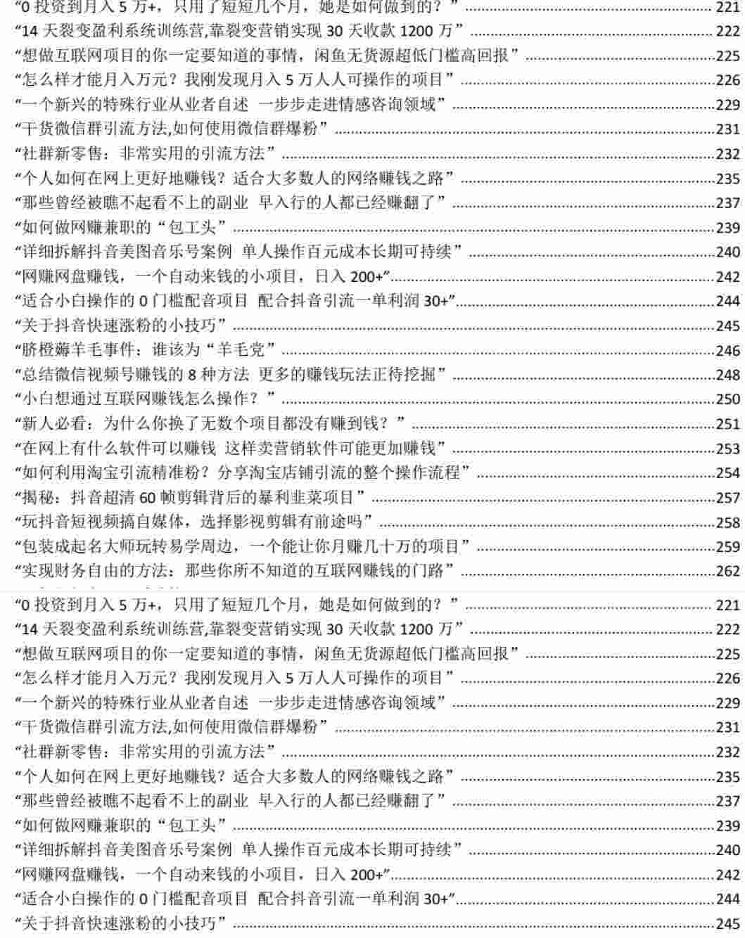 2023年450个网络搞钱玩法.jpg 2023年450个网络搞钱玩法.jpg