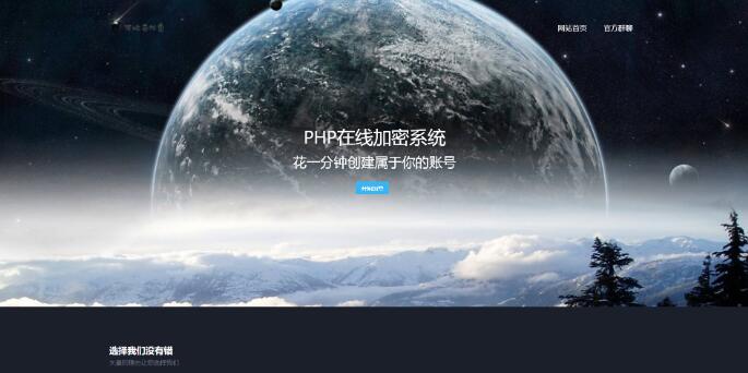 php文件加密系统源码2.jpg php文件加密系统源码2.jpg