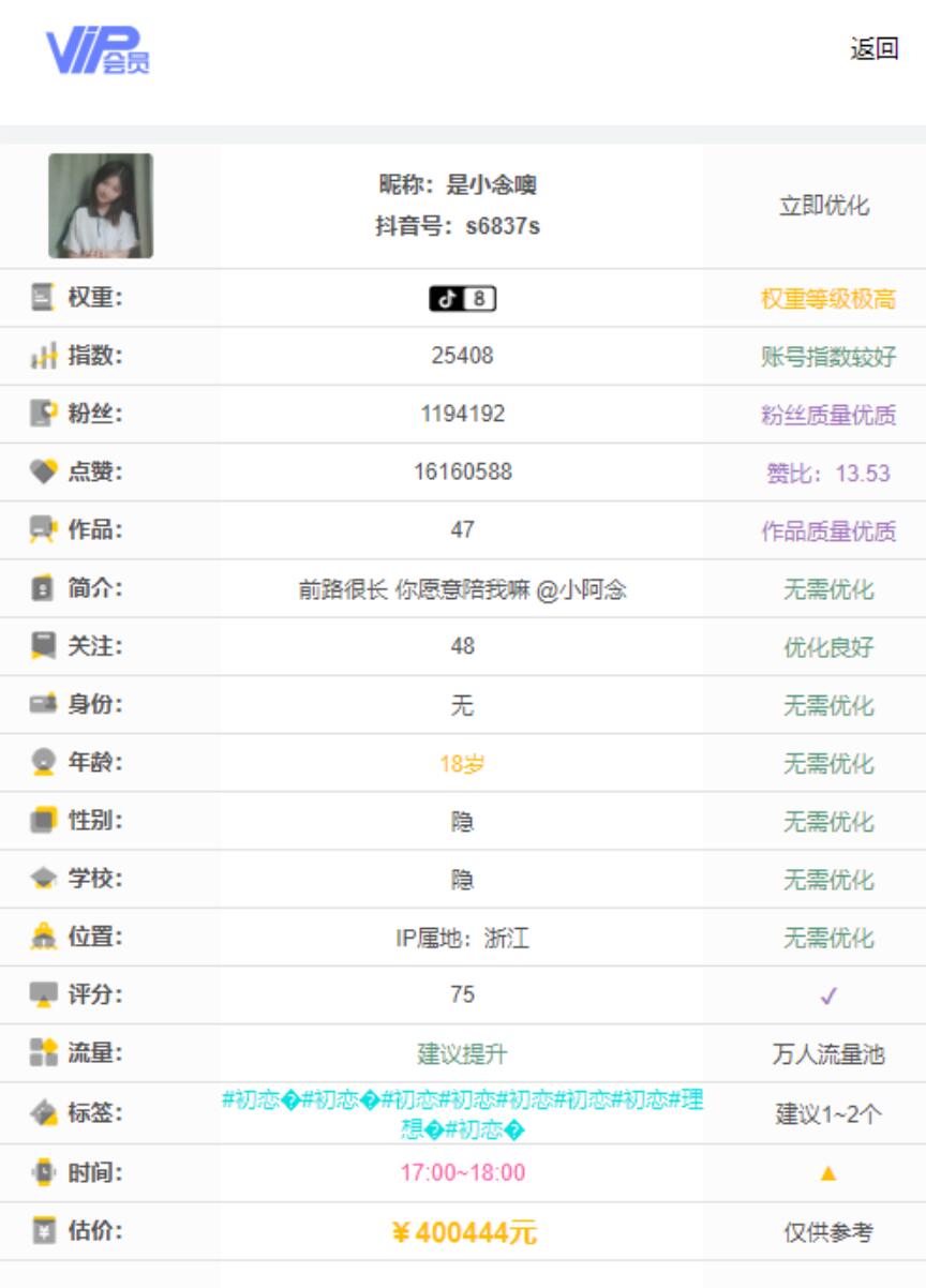 抖音权重查询.jpg 抖音权重查询.jpg