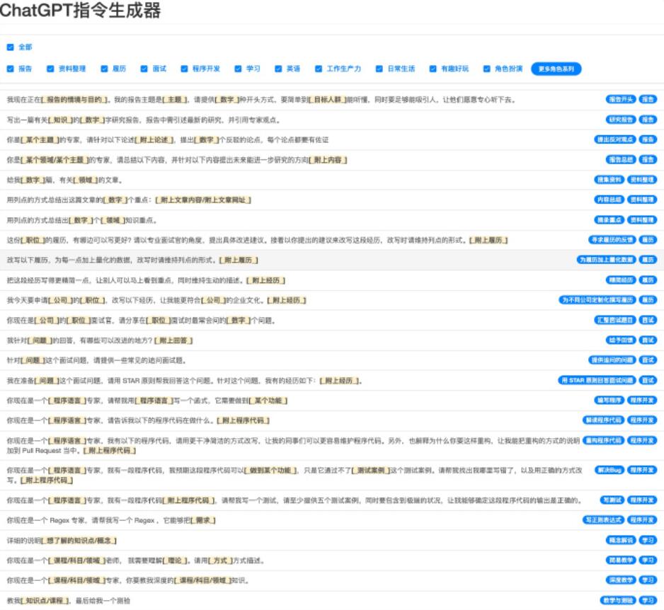 chatgpt指令生成器.jpg chatgpt指令生成器.jpg