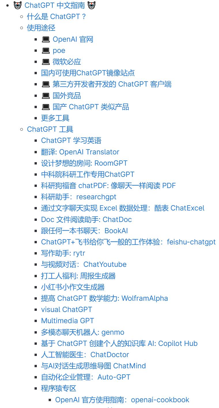 chatgpt指南.jpg chatgpt指南.jpg